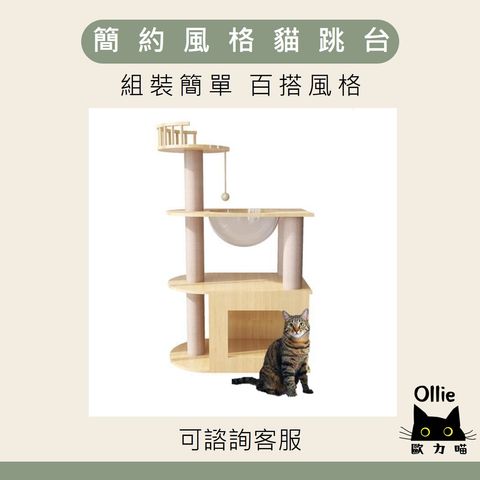 簡約風格貓跳台 首圖