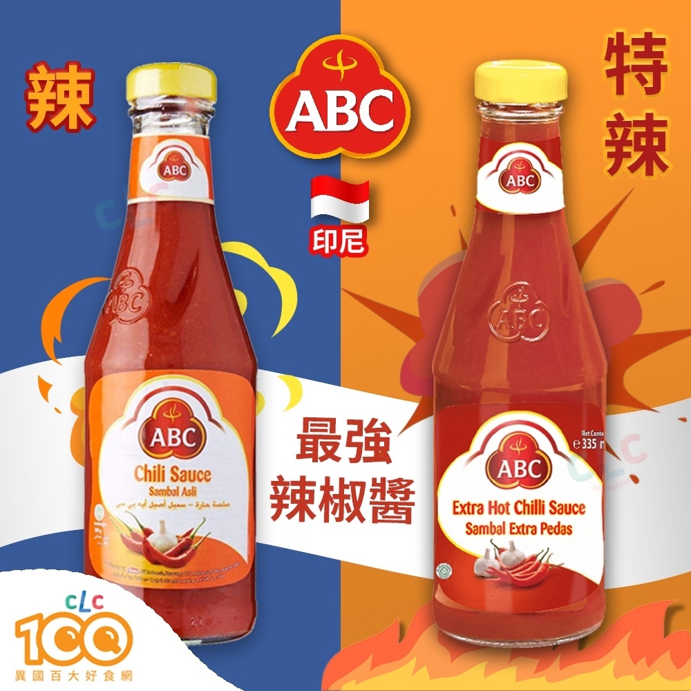 Clc 100 印尼abc Sambal 辣椒醬335ml 東南亞百貨食品clc100