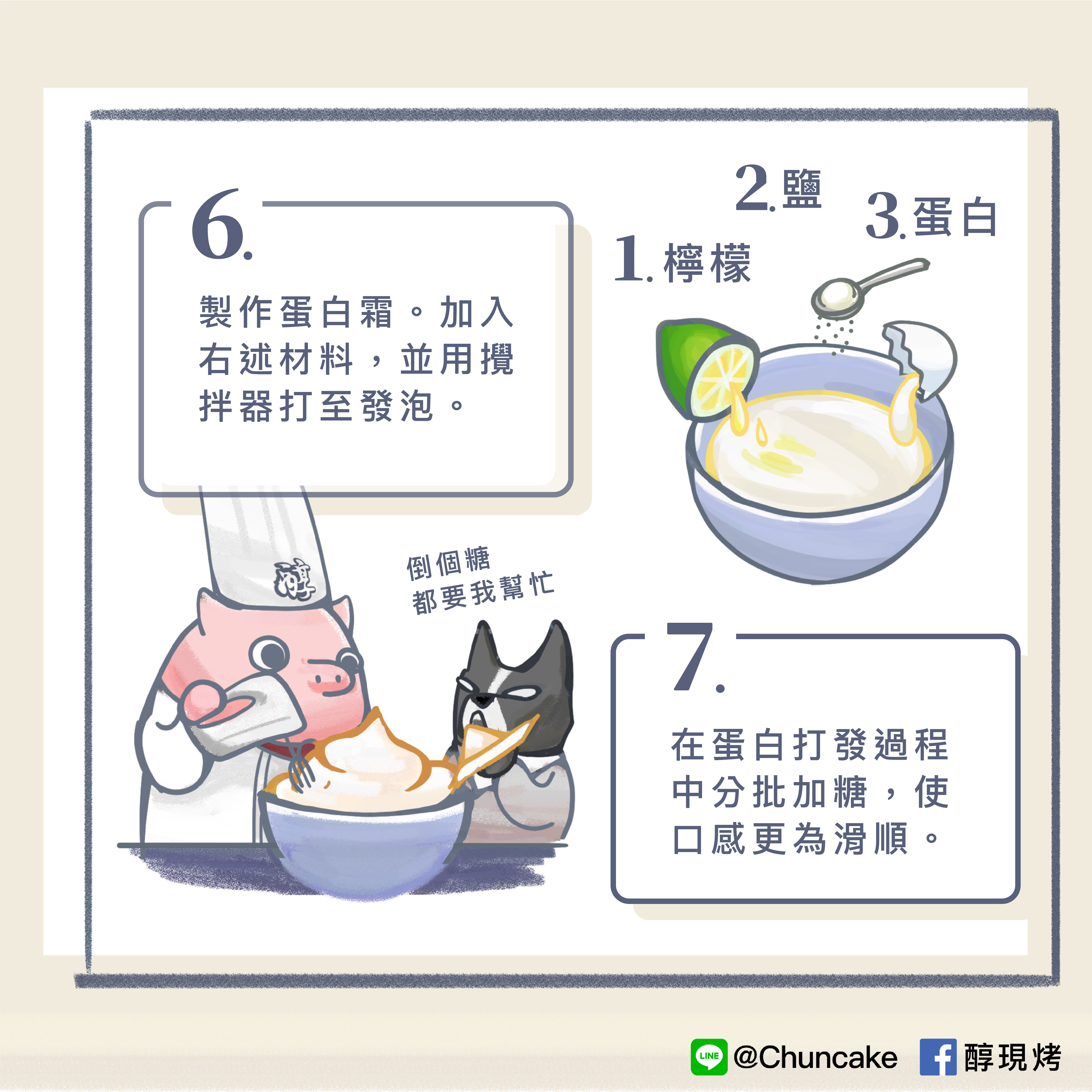漫畫2_醇乳酪的製作方法_05.jpg