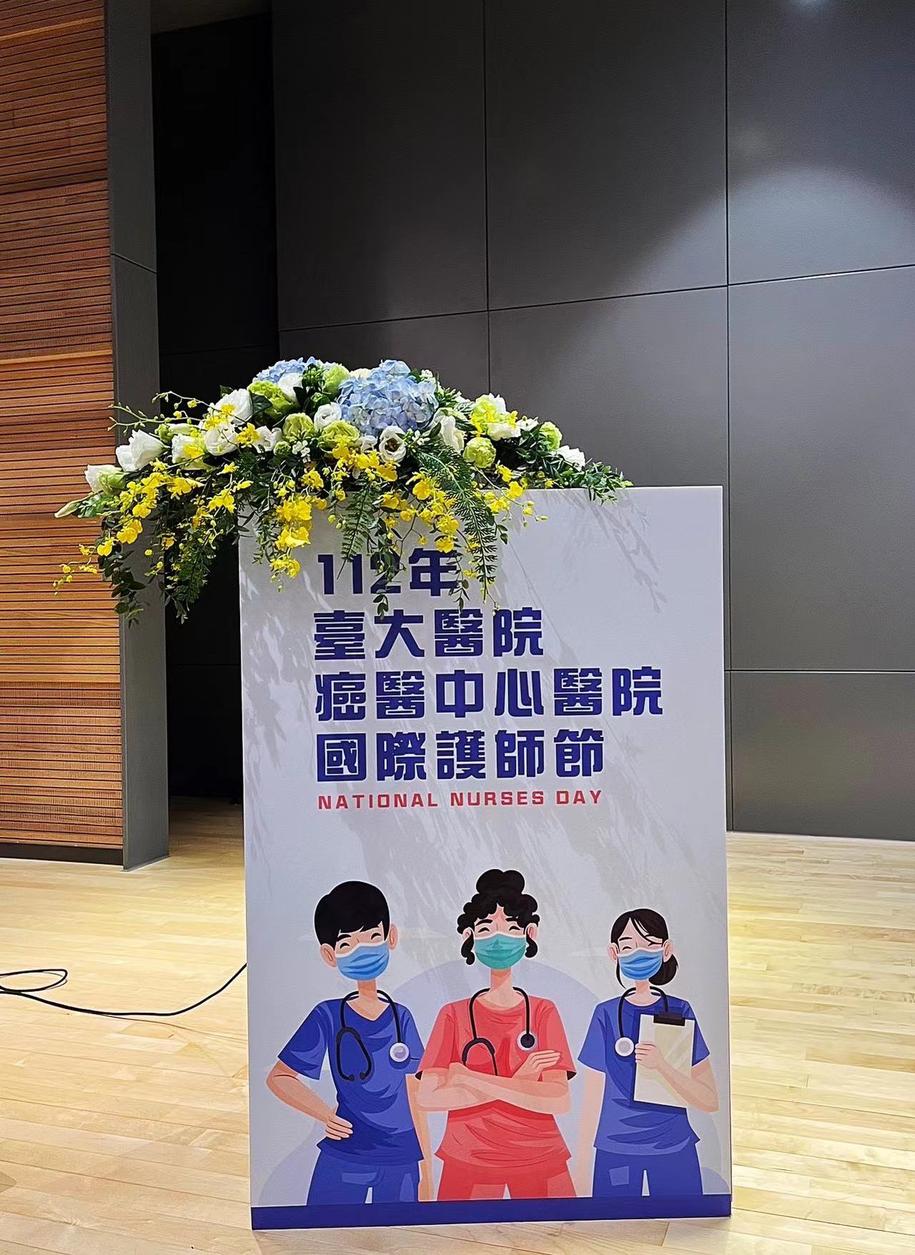 安妮蕾薇花苑贊助112年台大醫院癌醫中心醫院國際護師節