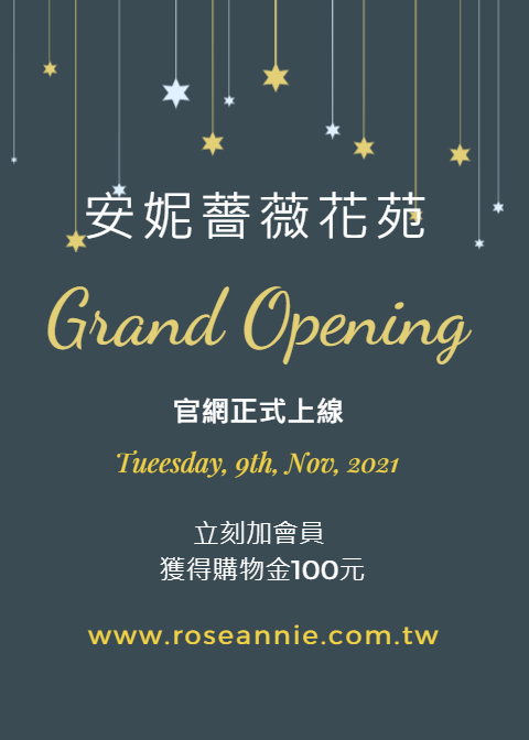 安妮薔薇官方網站正式上線