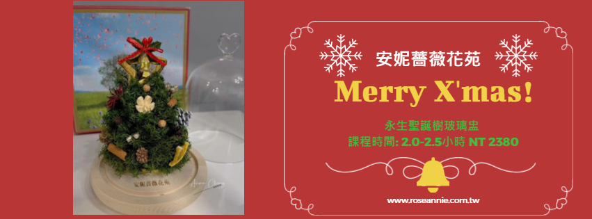 永生聖誕樹 - Made with DesignCap.jpg