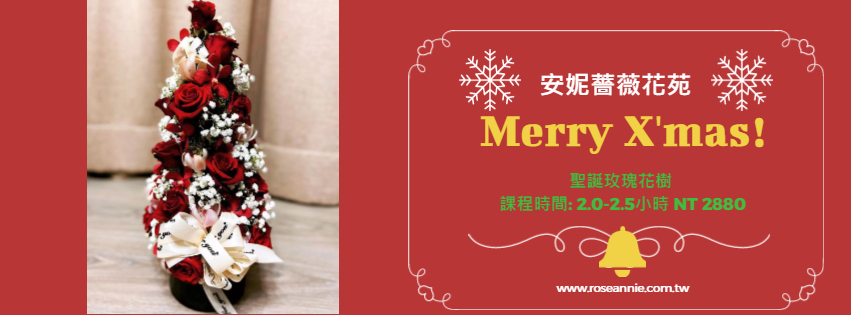 聖誕玫瑰花樹 - Made with DesignCap.jpg