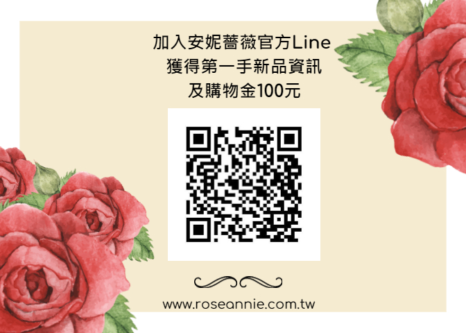 安妮薔薇官方LINE正式上線~
