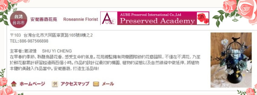 安妮薔薇花苑日本AUBE海外分校正式上線