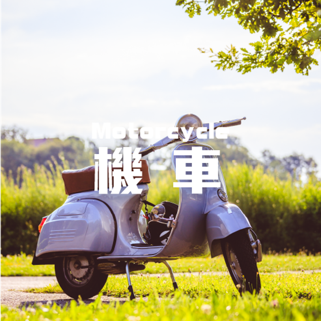EBN-CAR | 產品分類 - 