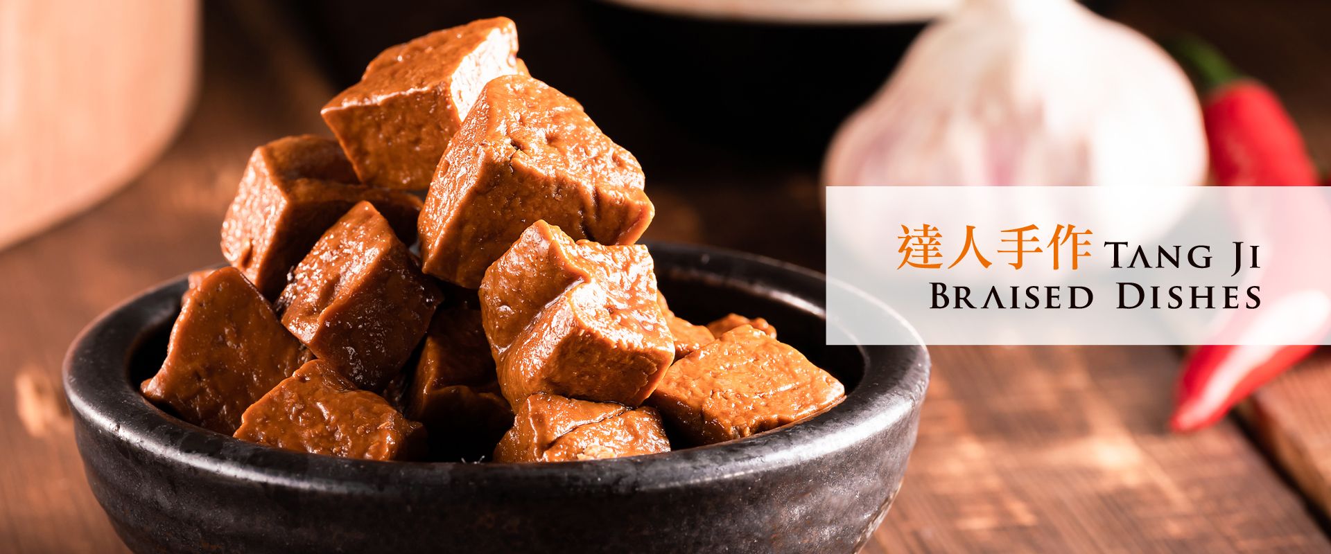 東市唐記滷味 - 【 師傅手藝，誠心成藝 】什麼樣的手藝，最是誠意？