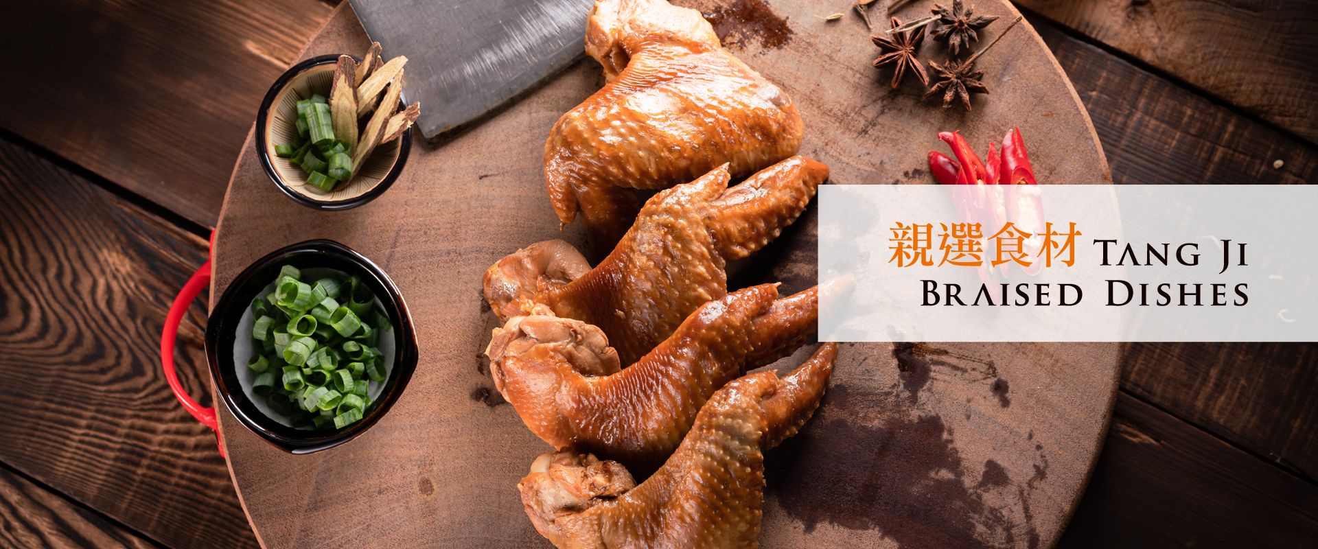 東市唐記滷味 - 【 親選食材，親自把關 】 「要賣吃的，就要賣自己也敢吃的！」