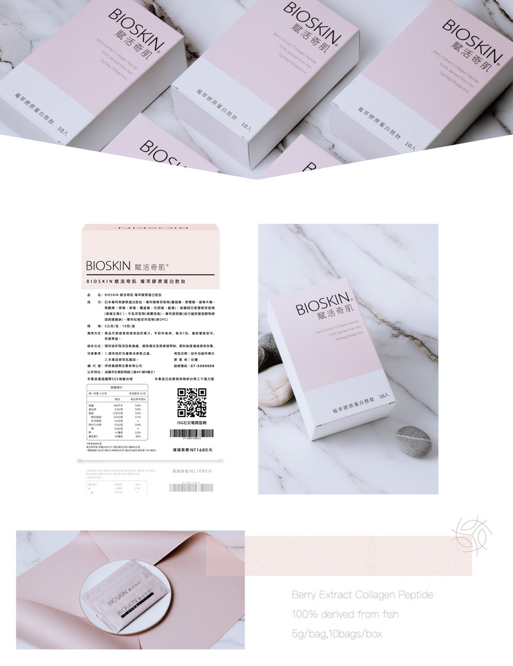 BIOSKIN賦活奇肌,膠原蛋白胜肽,素顏,提亮,保濕,小分子,補充蛋白質,缺水,魚皮萃取,莓果,預防 泌尿道 發炎,二胜肽膠原蛋白,膠原蛋白推薦,膠原蛋白粉,補充維生素C,ISG社交電商,IS Gread美好生活,優惠組合,女性保養,營養補充,ISG國際電商,日本膠原