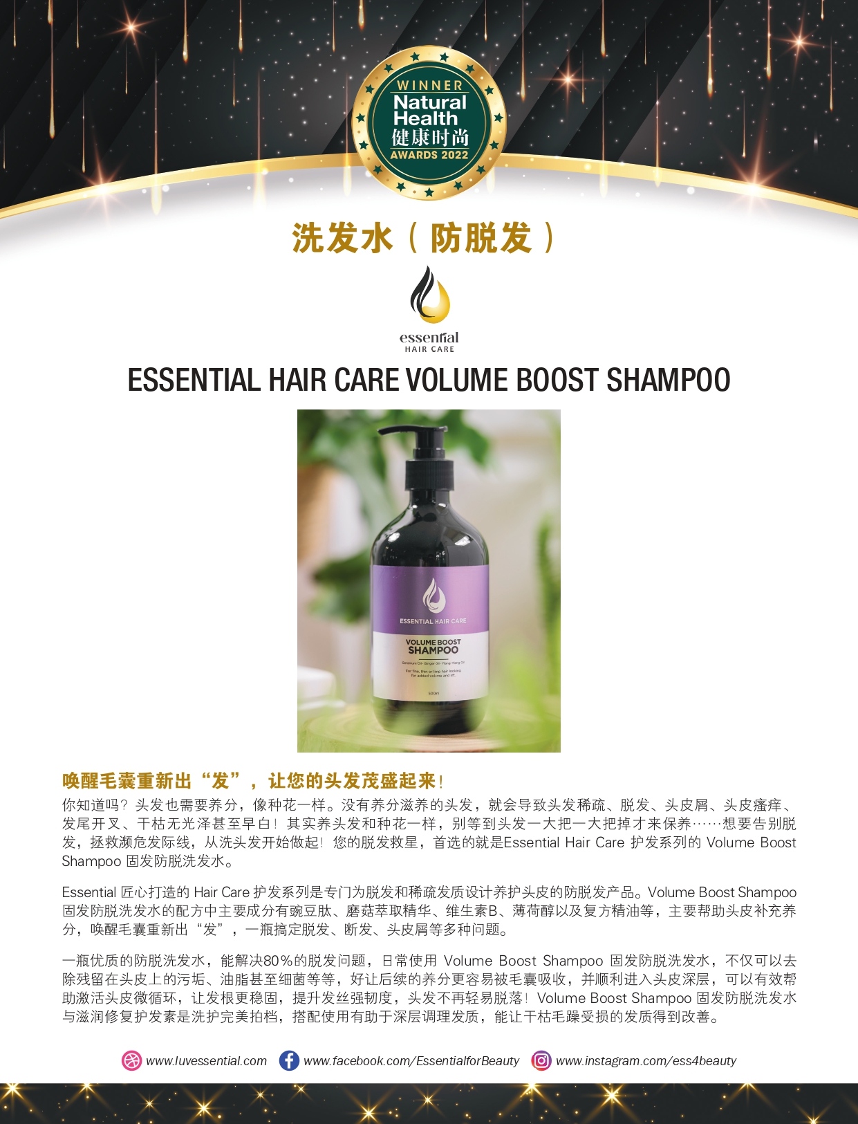 Winner of Natural award 2022_Essential Volume Boost Shampoo