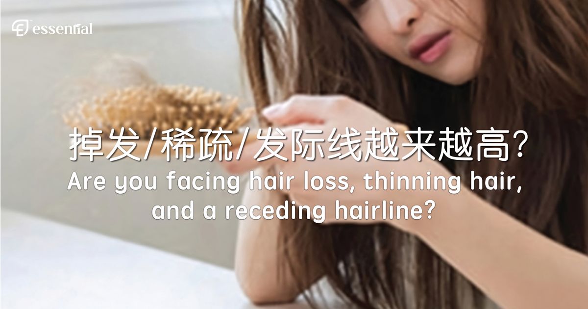 掉发／稀疏？常见原因和解决方案！