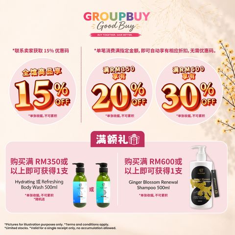 group buy july_满额礼