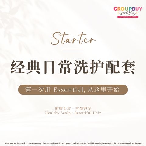 group buy sept_经典日常洗护配套