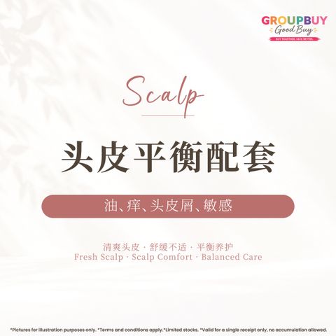 group buy sept_头皮平衡配套