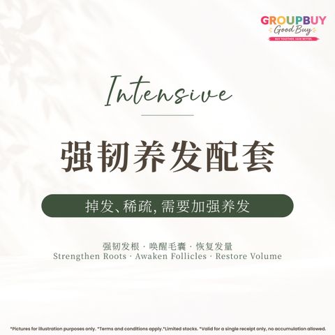 group buy sept_强韧养发配套