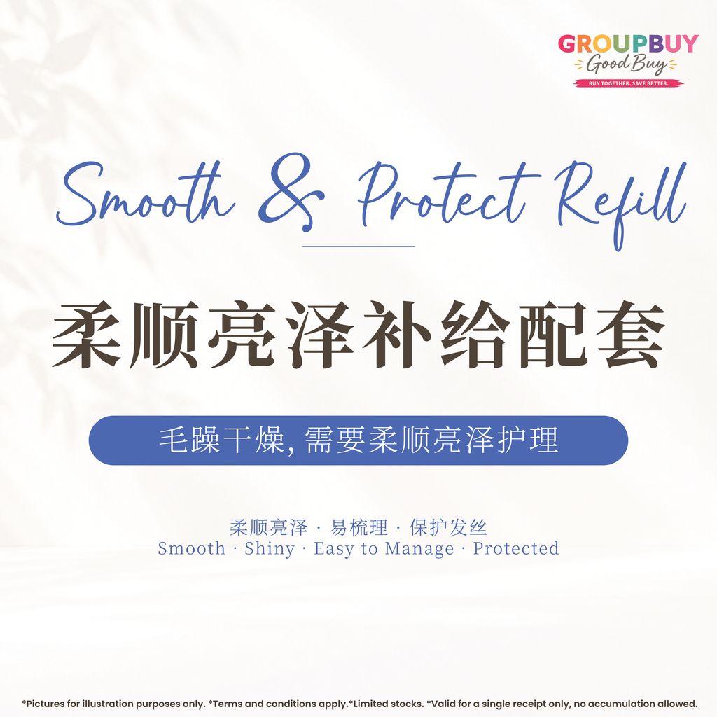 group buy sept_柔顺亮泽补给配套