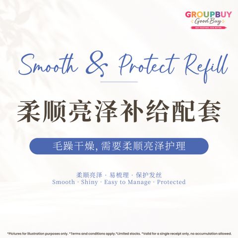 group buy sept_柔顺亮泽补给配套