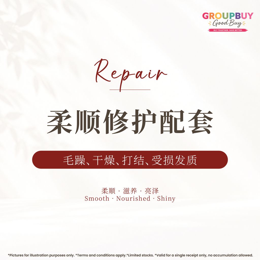 group buy sept_柔顺修护配套