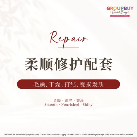 group buy sept_柔顺修护配套