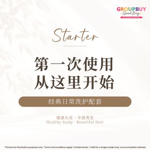 group buy sept_经典日常洗护配套