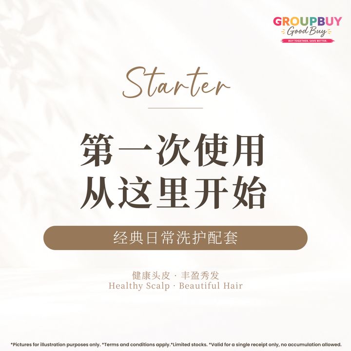 group buy sept_经典日常洗护配套