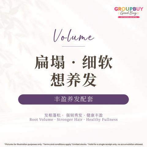 group buy sept_丰盈养发配套