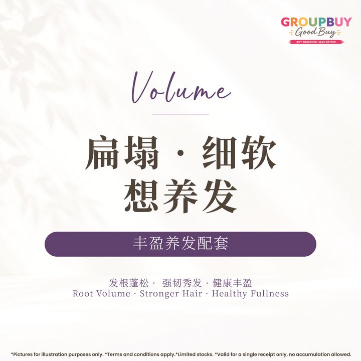 group buy sept_丰盈养发配套