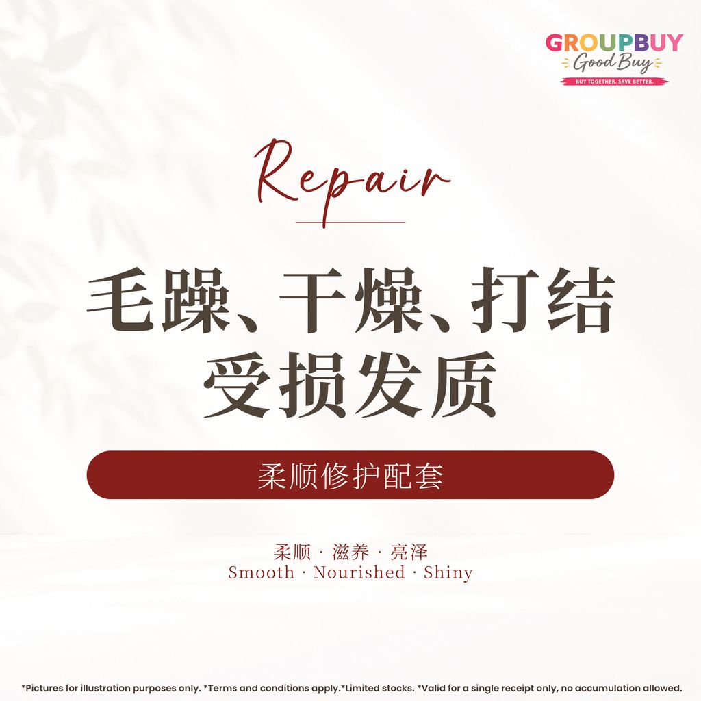 group buy sept_柔顺修护配套