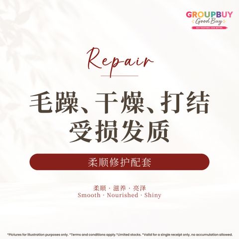 group buy sept_柔顺修护配套
