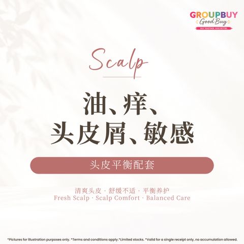 group buy sept_头皮平衡配套