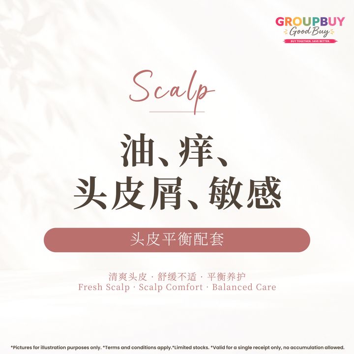 group buy sept_头皮平衡配套