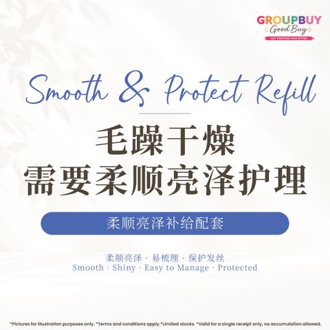 group buy sept_柔顺亮泽补给配套