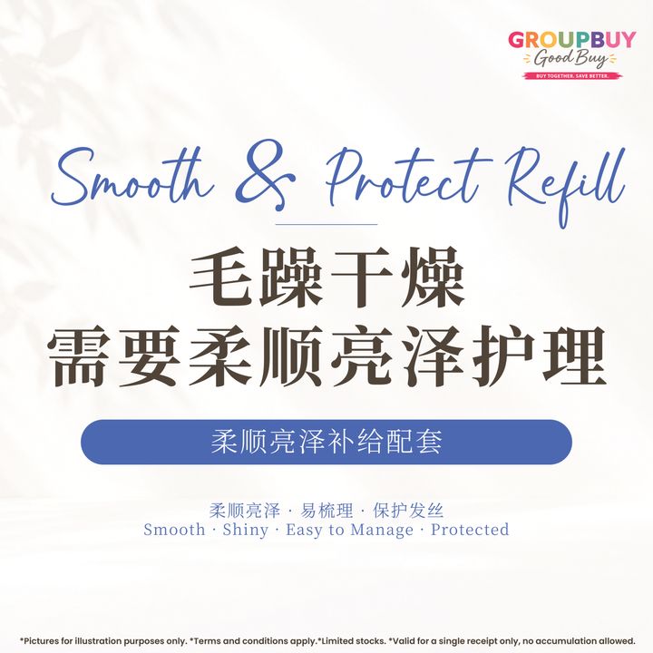group buy sept_柔顺亮泽补给配套