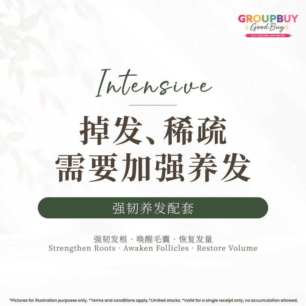 group buy sept_强韧养发配套