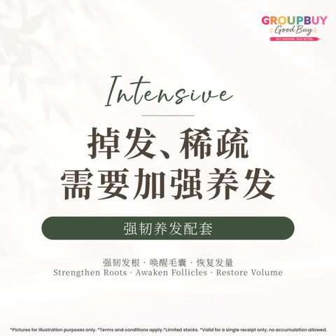 group buy sept_强韧养发配套