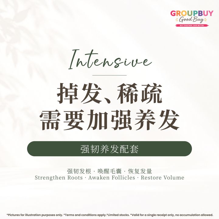 group buy sept_强韧养发配套