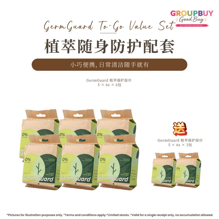 cozy bunny group buy_GermGuard To-Go Value Set-11