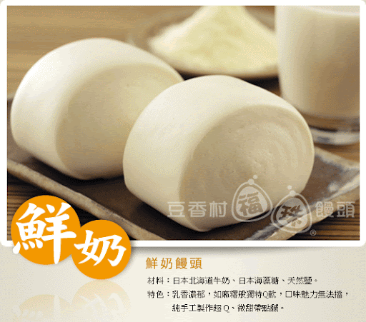 豆香村 牛奶饅頭.gif
