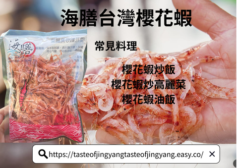 海膳台灣櫻花蝦
