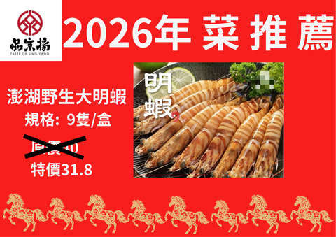 2026年 菜 推 薦 (1)