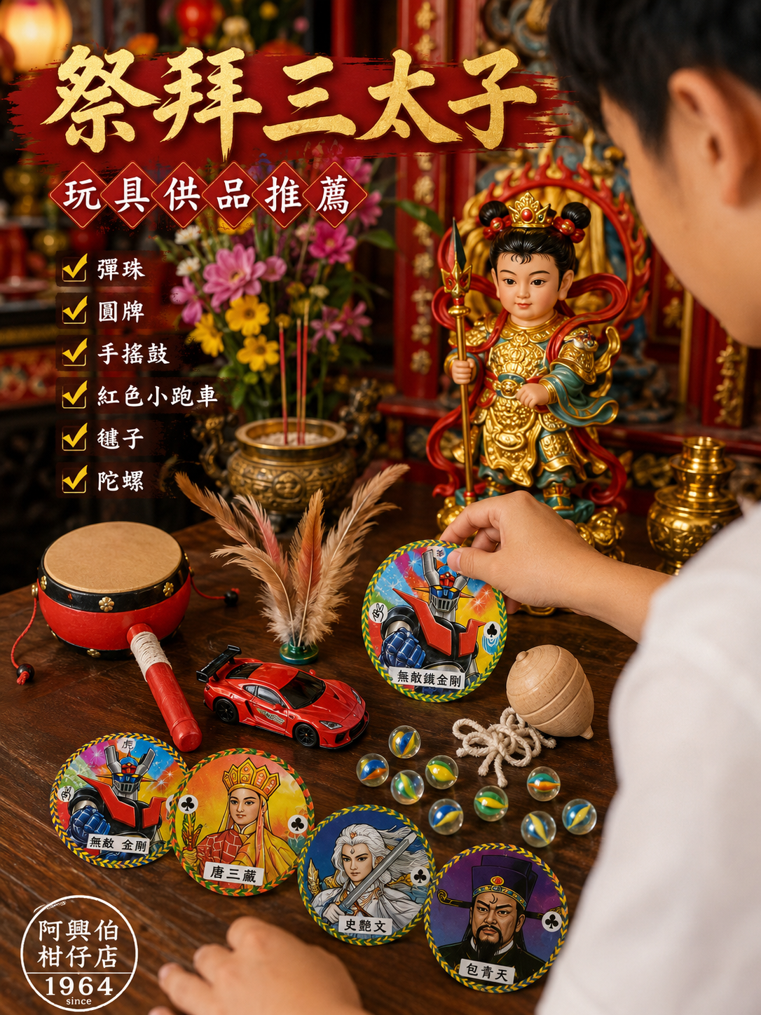 new三太子拜拜玩具