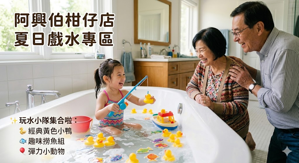 夏日戲水