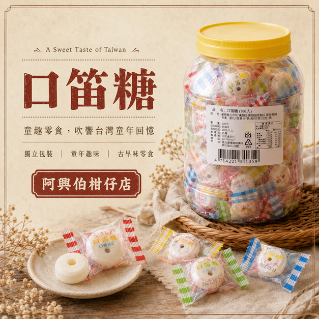 口笛糖