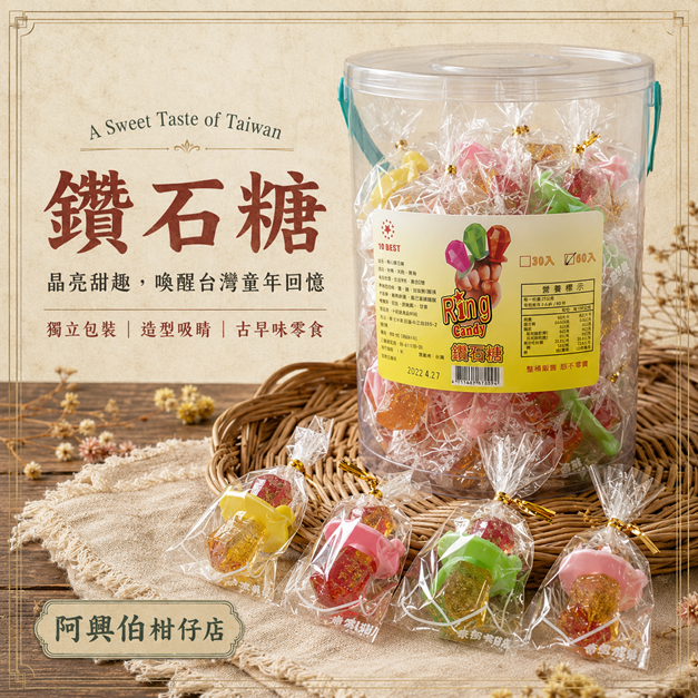 鑽石糖