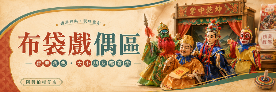阿興伯柑仔店 | 