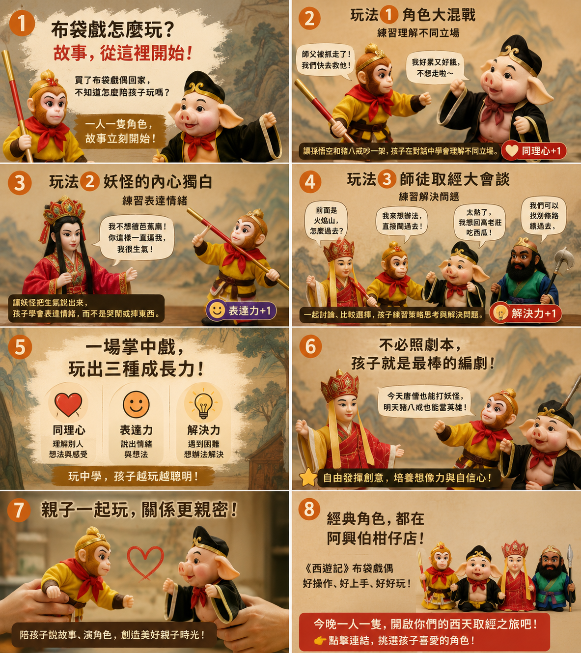 布袋戲親子玩法指南-B