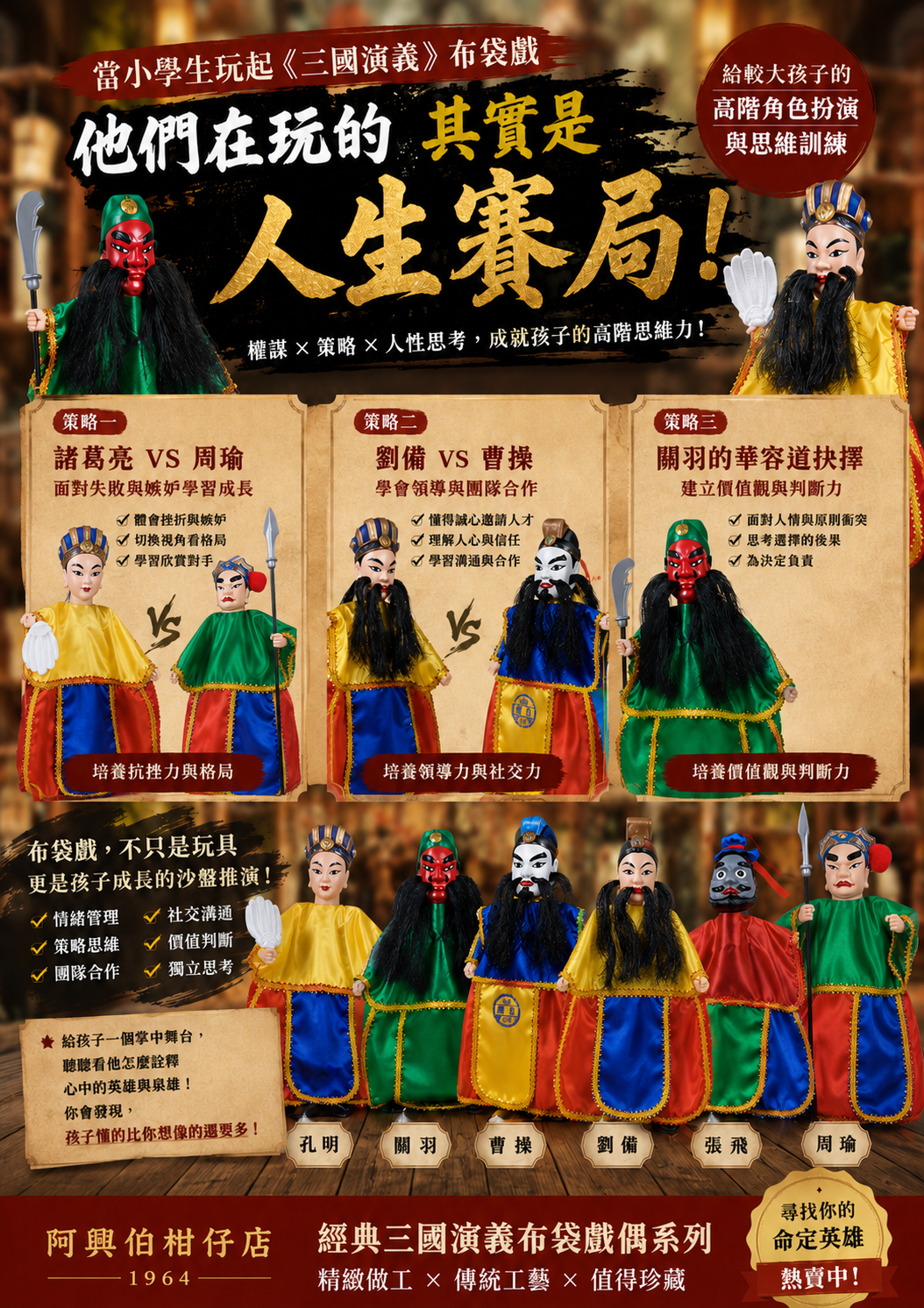 三國布袋戲偶經典登場-角色修正版