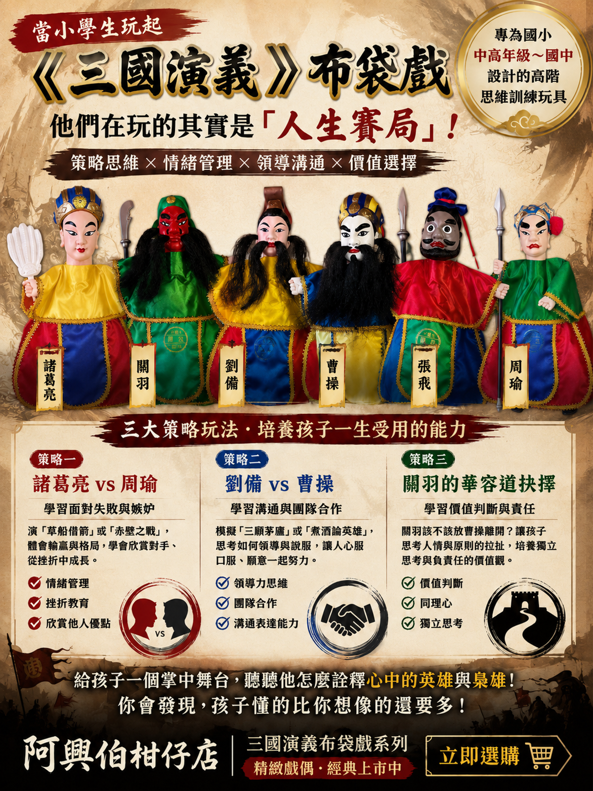 孩子玩三國布袋戲能學到什麼？3種玩法培養挫折力、領導力與思考力