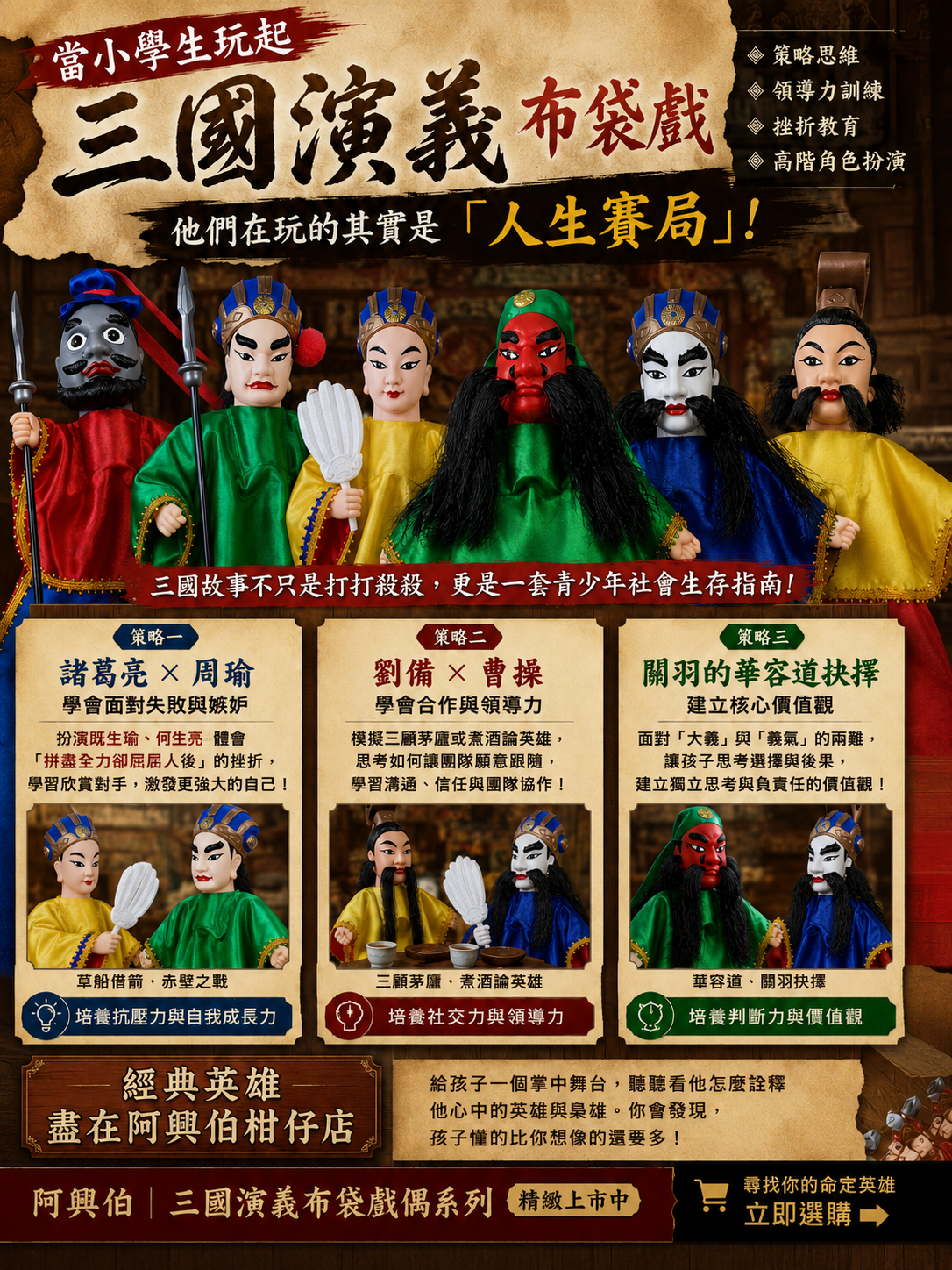 三國演義布袋戲偶-人生賽局2場景