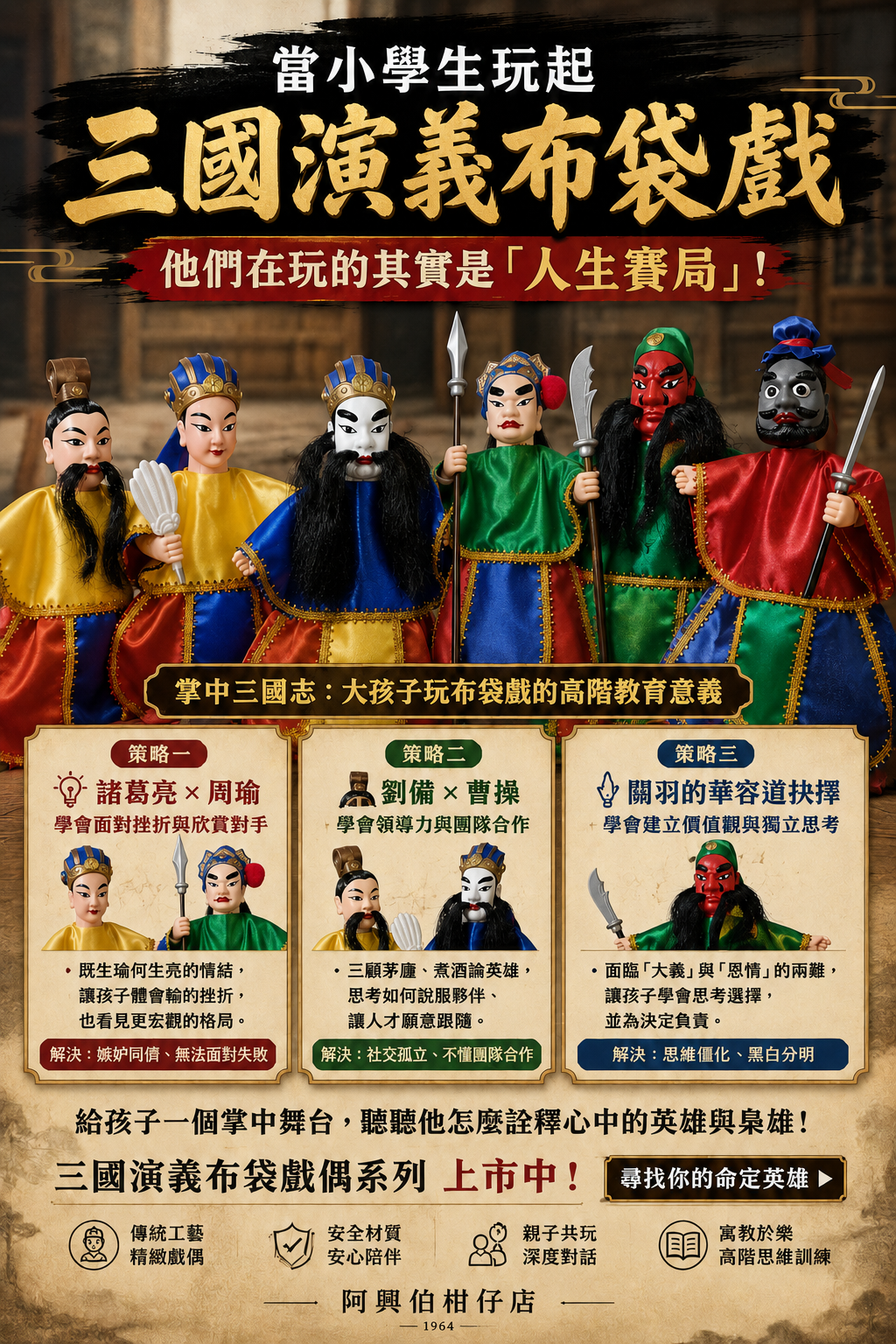 三國演義布袋戲偶-人生賽局4